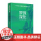翠微深处:新中国优秀教师成长之路 小学特教初中卷上海教育出版社