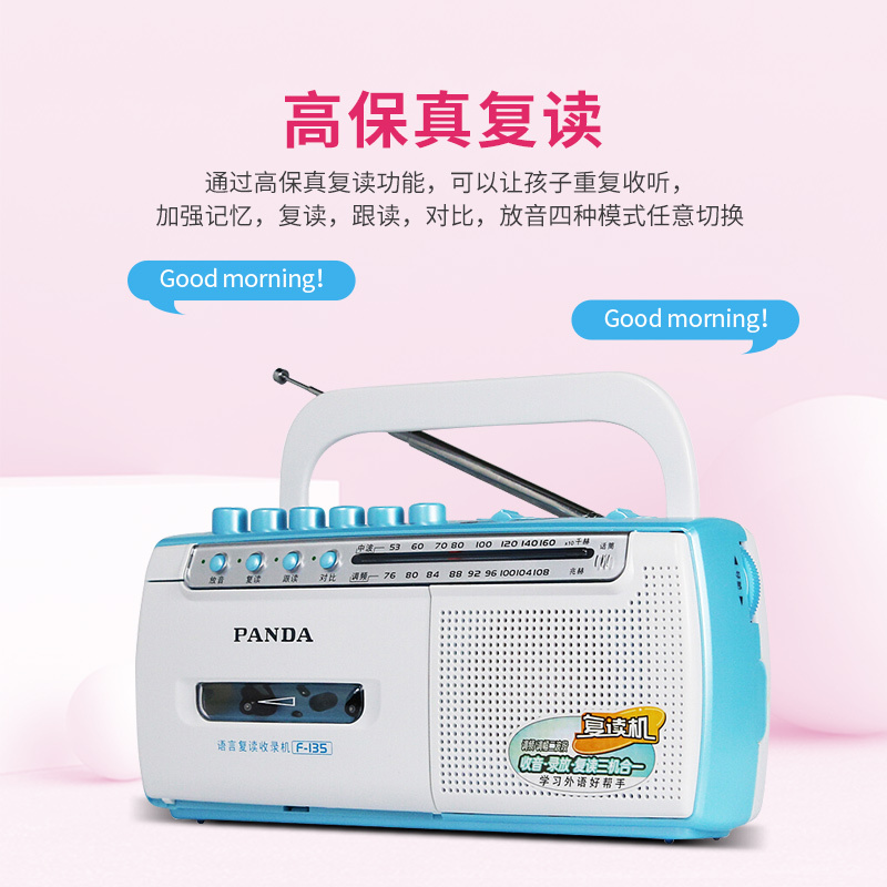 PANDA/熊猫 F-135小学生复读机磁带播放器小型便携式录音机初中英语学习磁带机小型收录机播放机收音机随身听