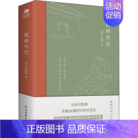 [正版]儒林外史 [清]吴敬梓 著 中国古典小说、诗词 文学 古吴轩出版社 图书