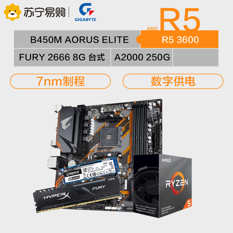 技嘉B450M AORUS ELITE+AMD锐龙5 3600+金士顿Fury 2666 8G+A2000/250G