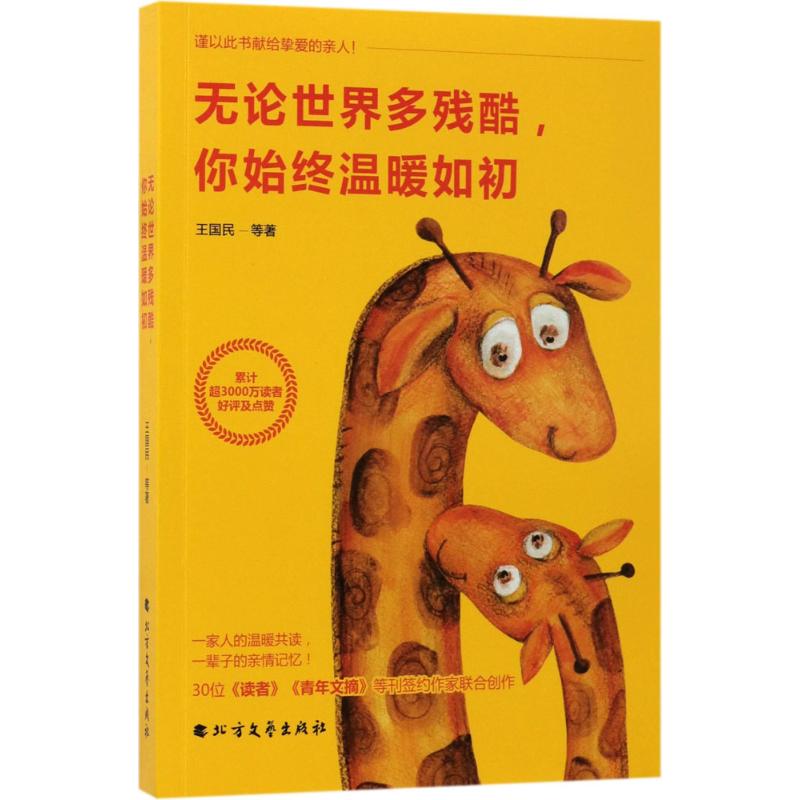 无论世界多残酷,你始终温暖如初高清大图