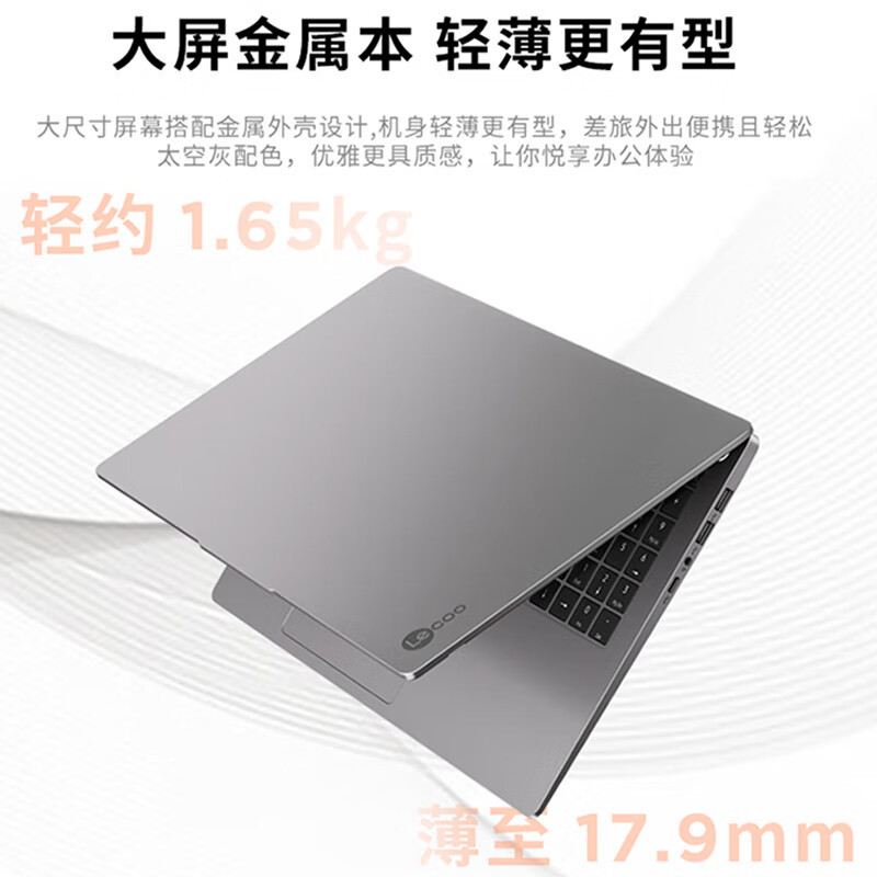 来酷N156C(i5-13420H 16G 1T)集显 15.6寸轻薄笔记本高清大图