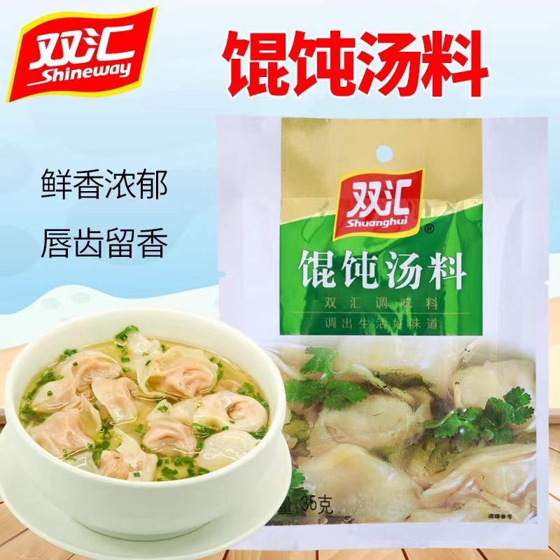 双汇馄饨汤料35g*10袋馄饨调料饺子汤料鲜汤佐料云吞鲜汤底料