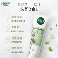 相宜本草 芯净自然净妆洁面两用乳130g(卸妆洁面、深层清洁)