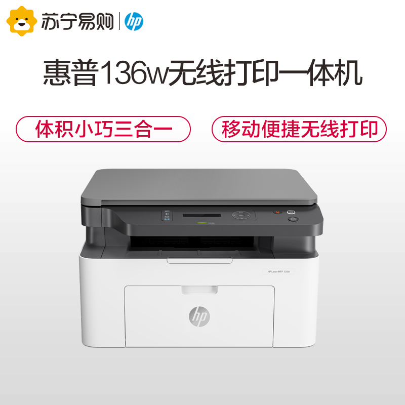 HP Laser MFP 136w 锐系列新品激光多功能一体机 打印复印扫描 三合一 家用小型办公 M1136升级款无线版