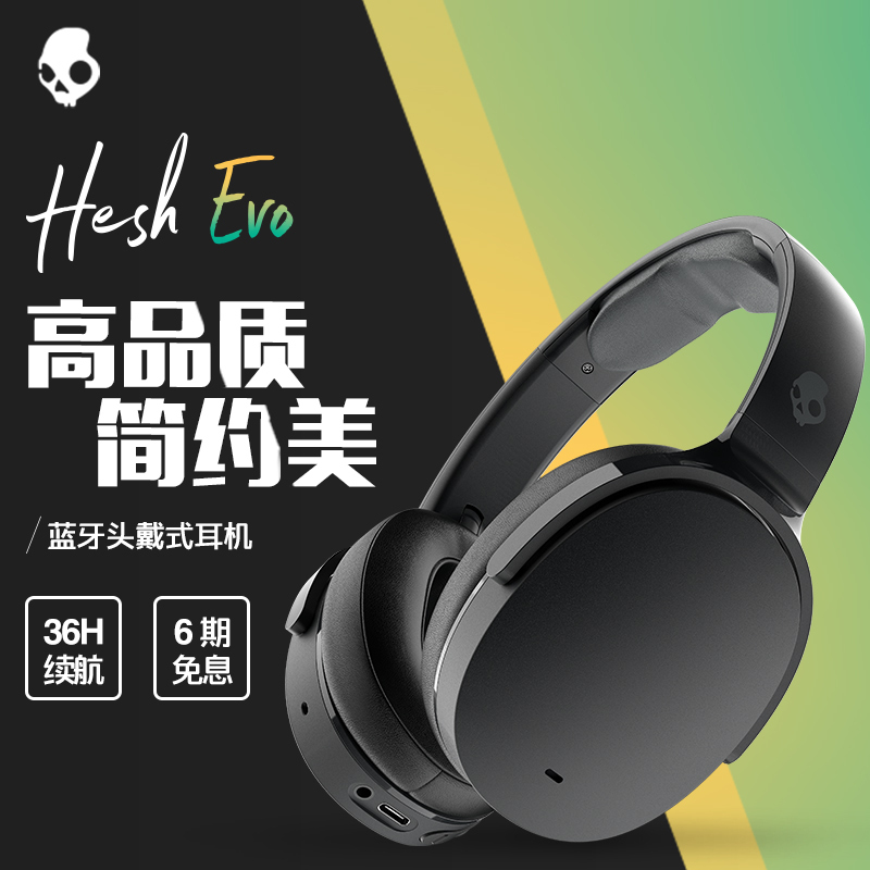 斯酷凯蒂(Skullcandy) Hesh Evo头戴式无线蓝牙耳机快充 游戏音乐华为小米苹果手机通用 纯黑色