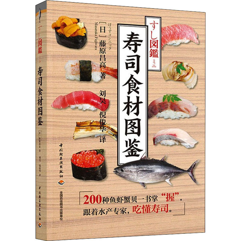 【M】寿司食材图鉴-9787518435654