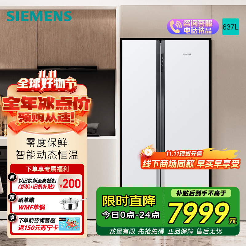西门子637升大容量对开门精控恒鲜家用变频电冰箱双开门 风冷无霜自然储鲜室独立双循环 KA99V1220C线下同款