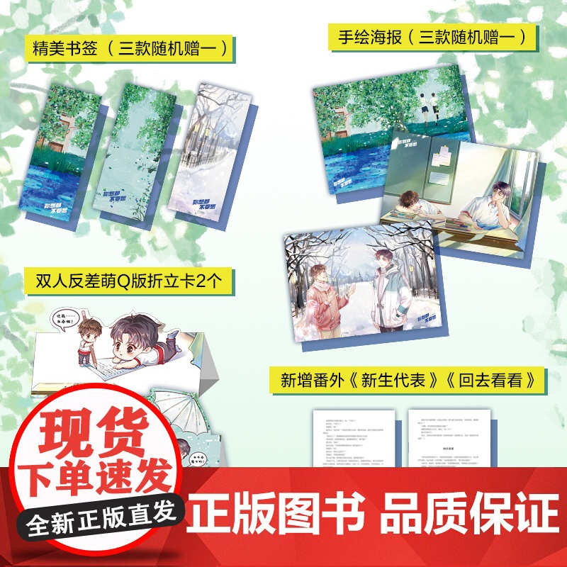 你想都不要想(白月光口碑校园文,七寸汤包甜文代表作,随书附赠:精美书签+双 七寸汤包 湖南文艺出版社 正版书籍高清大图