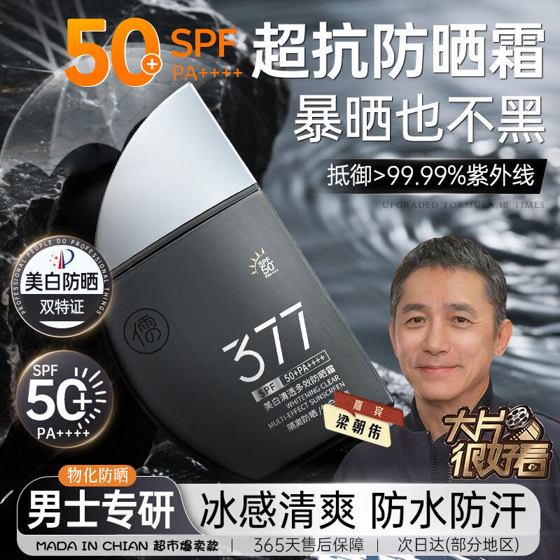 RUYI儒意冰肌美白高倍防晒喷雾 SPF50+ PA+++150ml男士高清大图