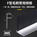 谋福 铝合金尼龙条刷 防尘刷门底工业防尘毛刷（F型毛长35mm）
