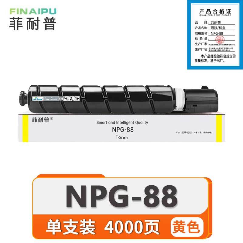 菲耐普 硒鼓NPG-88 适用佳能C3322/C3326/C3926 黄 支图片
