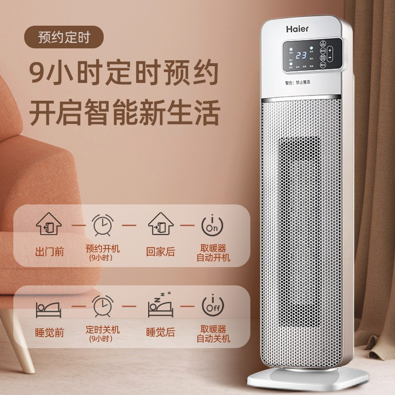 海尔(Haier) 暖风机取暖器家用立式2000W功率 冷暖两用电暖气节能 电暖器卧室办公室 HNS2011 遥控款