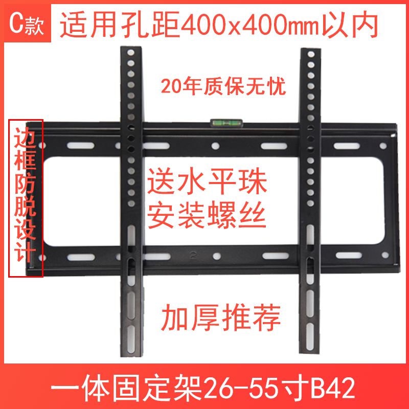 C款/一体固定架26-55寸加厚款|液晶电视机挂架壁挂墙架子32 43 50 55 65寸电视机支架电视架J9