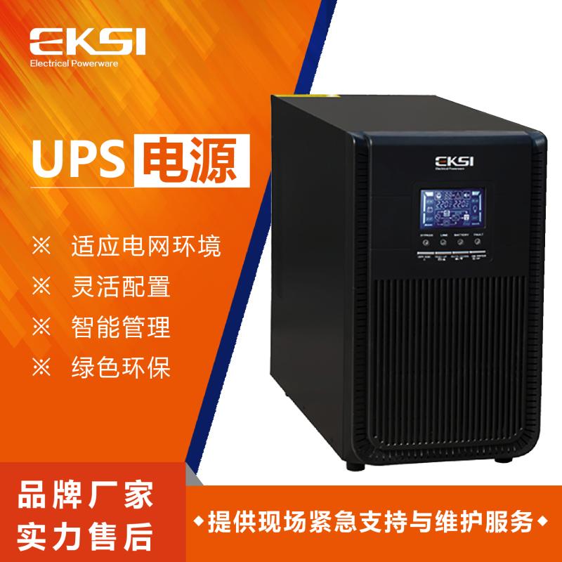 爱克赛（EKSI）UPS不间断电源 EK3C 15H 15KVA 高频在线 全新正品（3-7个工作日内)