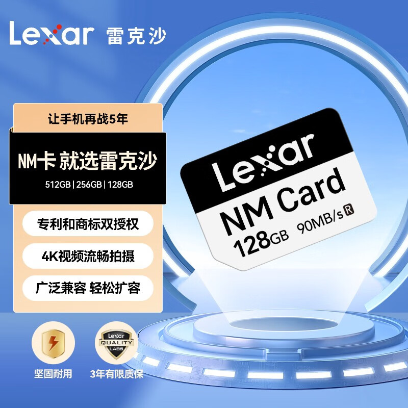 雷克沙(Lexar)128GB NM存储卡(NM CARD) 华为荣耀手机平板内存卡 适配Mate/nova/P多系列