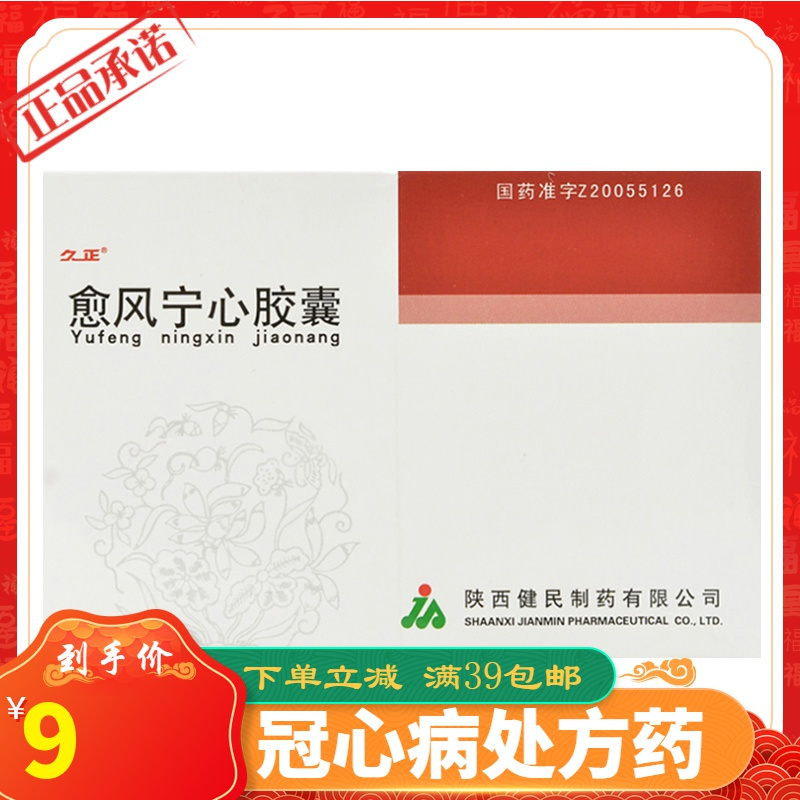 久正愈风宁心胶囊04g36粒
