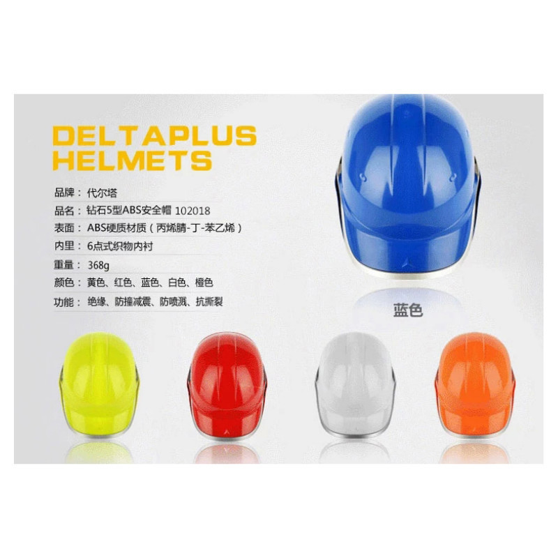 代尔塔 Delta Plus 102022-白 SUPER QUARTZ 超级石英型ABS绝缘安全帽-白
