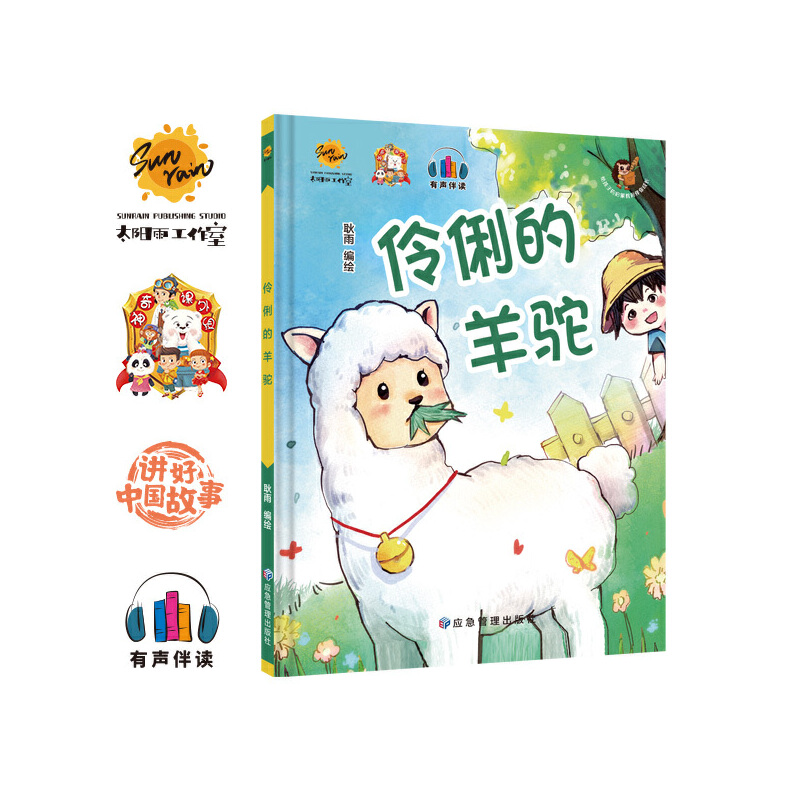 正版新书]小刺猬野餐耿雨编绘9787502096502高清大图