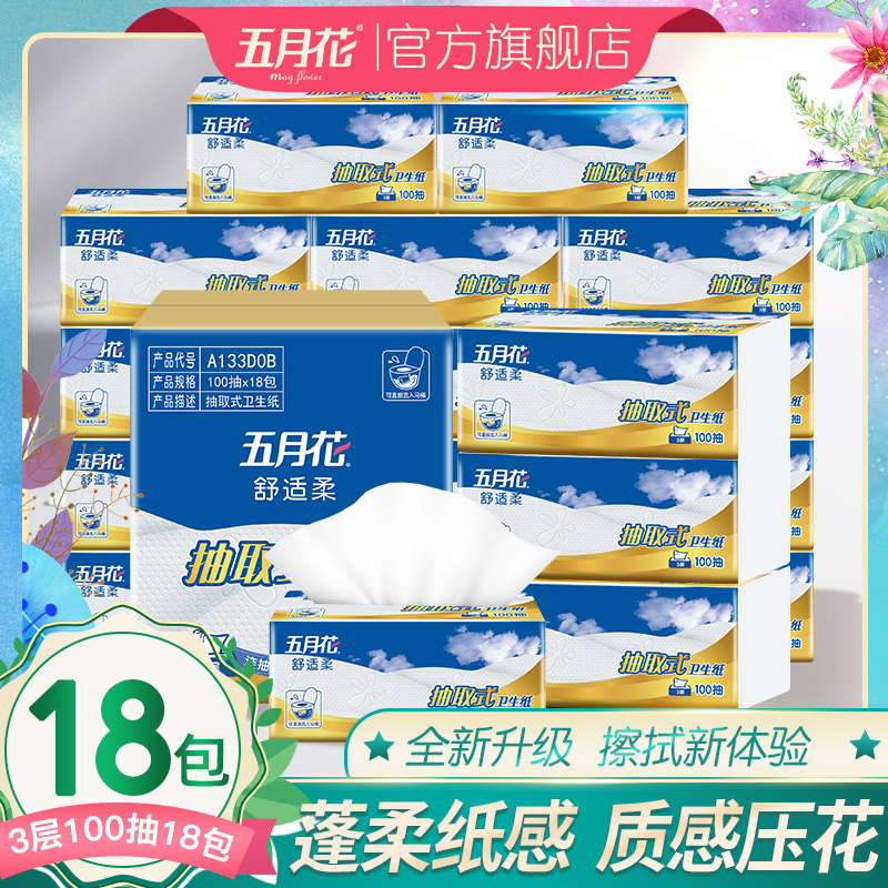 五月花其他生活用纸五月花新型态厕纸3层18包100抽厕所抽纸抽取式平板卫生纸卫生间压花纸巾旗舰店 价格图片品牌报价 苏宁易购五月花纸品旗舰店