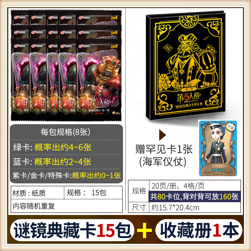 第五人格卡片金卡动漫游戏周边玩具第5人格收藏卡牌卡册全套 谜镜典藏卡15包 收藏册高清大图