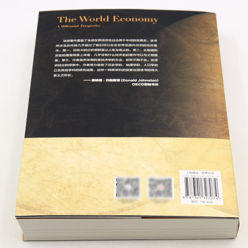[正版]世界经济千年史(精校本)