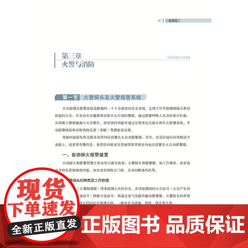 [店]电池动力船舶安全操作与管理 船舶技术发展 船员培训高清大图