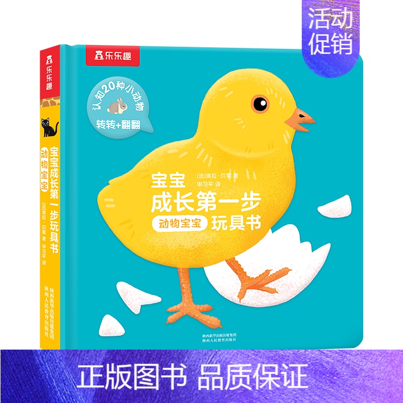 宝宝成长第一步玩具书- 动物宝宝 【正版】 宝宝成长第一步玩具书8册幼儿早教书籍儿童3d立体书宝宝认知绘本1岁2触摸翻