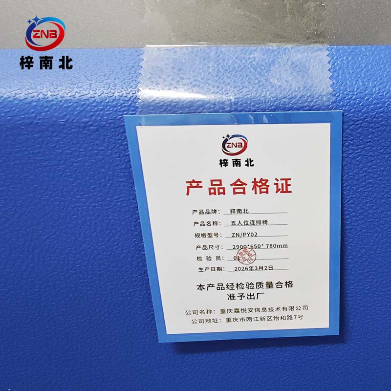 梓南北 五人位连排椅 ZN/PY02 张高清大图