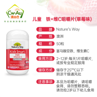 Nature's Way 佳思敏 铁+维生素C咀嚼片50片 1瓶装 草莓味无糖配方 澳洲进口