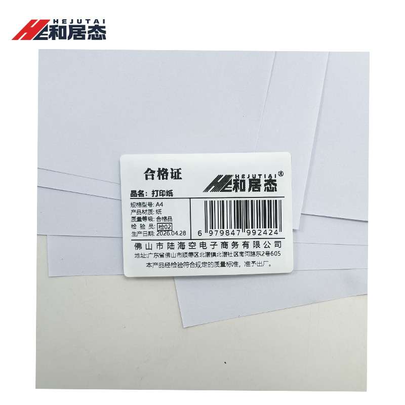 和居态 打印纸 A4 包高清大图
