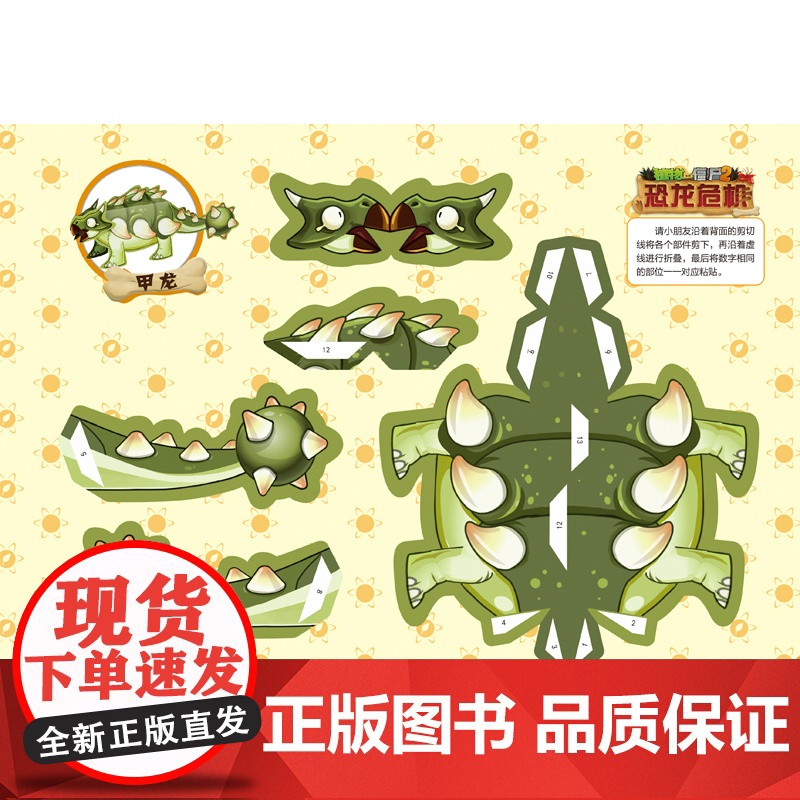 植物大战僵尸2奇妙时空之旅酷手工恐龙乐园大冒险 拼插3-4-5-6-8岁儿童手工立体拼图益智游戏玩具 培养孩子动手能力植高清大图