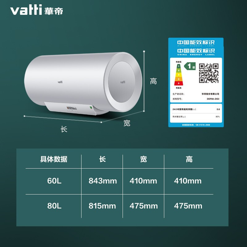 华帝(VATTI)电热水器60升 储水式家用 3200w变频速热 6倍增容出水断电 一级能效DDF60-DS3(60升)