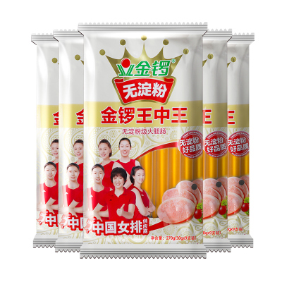 金锣 无淀粉王中王火腿肠 270g(30g*9支) /袋 5袋装 即食香肠 速食烤肠 早餐肠泡面伴侣