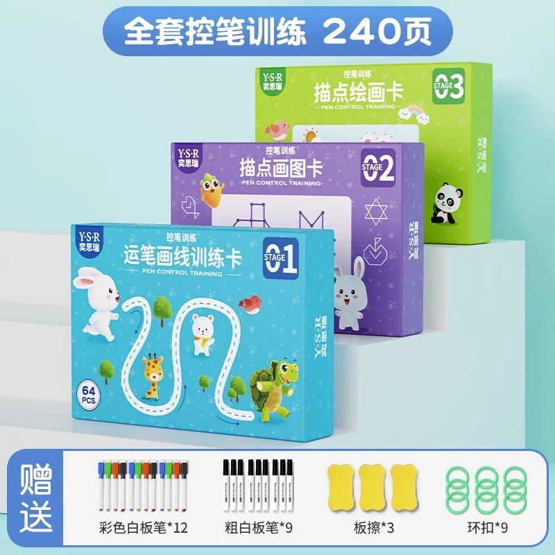 儿童控笔训练幼儿园描红2岁3宝宝早教卡可擦写运笔专注力入门玩具 控笔训练全套❤由简至难_学前教育