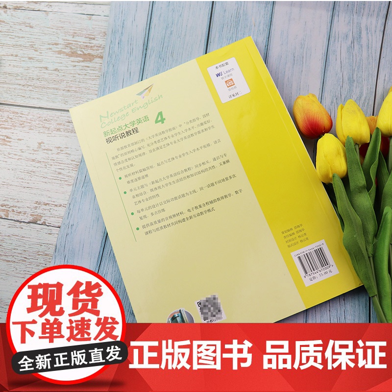 2022版新起点大学英语视听说教程4学生用书 附音视频及数字课程 李颖编 新起点英语视听说教程1一上海外语教育出版社97高清大图