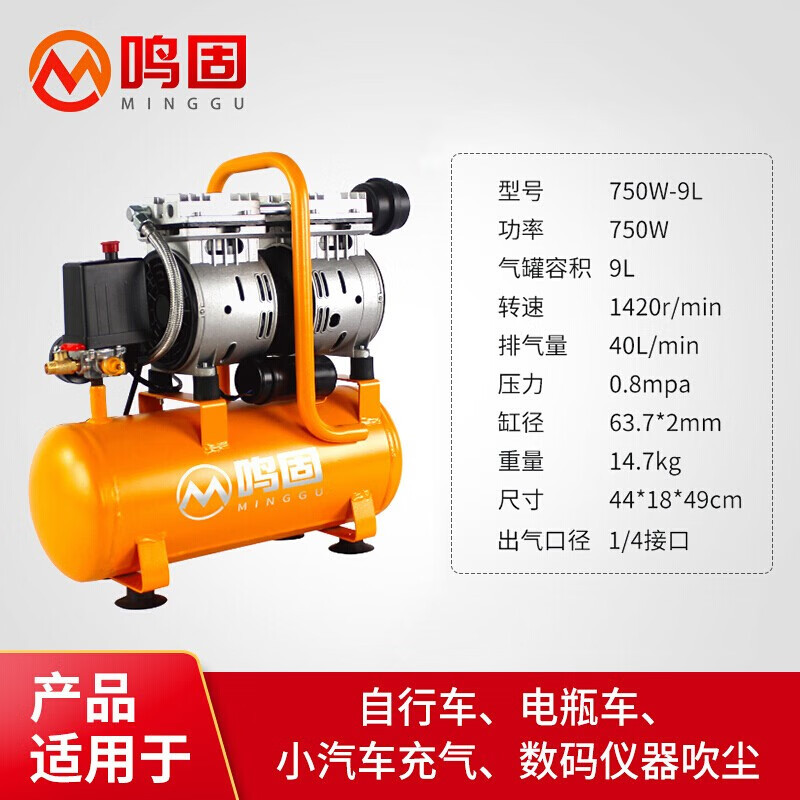 鸣固 无油空压机 220V空气压缩机维修木工钉枪打气泵 750W-9L铝线裸机