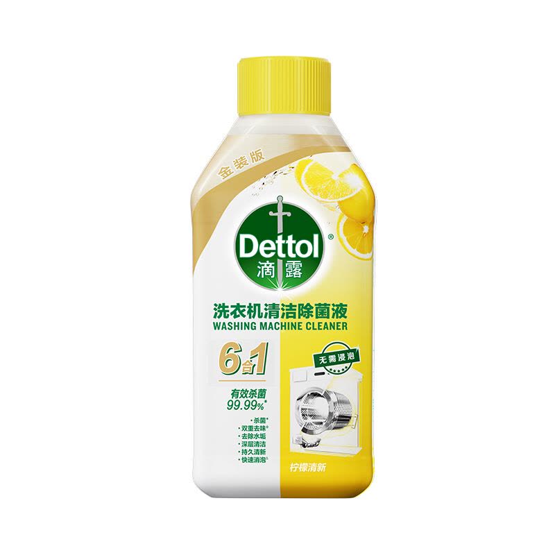 滴露洗衣机槽清洗剂除垢杀菌清洁污渍神器除菌消毒滚筒柠檬250ml*5瓶图片