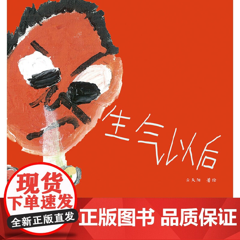 生气以后高清大图