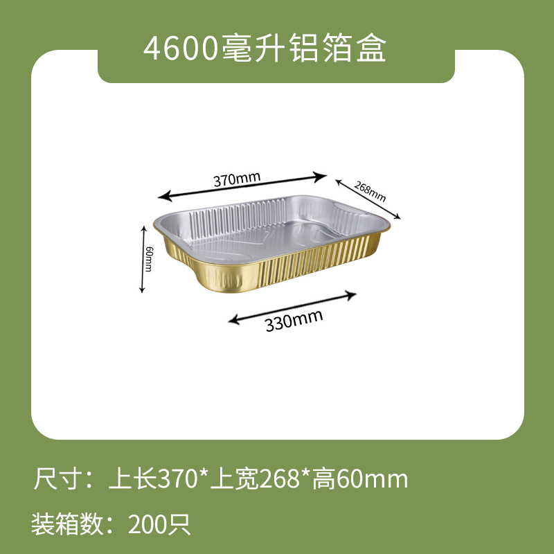 一次性打包盒金色铝箔商用餐盒外卖锡纸盒5套装-盒子+塑料盖+XF370-4600ml-盒子+塑料盖+XF370-460高清大图