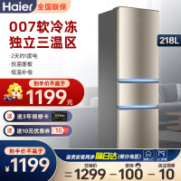 海尔(Haier)冰箱218升三门冰箱家用小冰箱 007软冷冻节能 两天一度电宿舍办公冰箱电冰箱BCD-218STPS