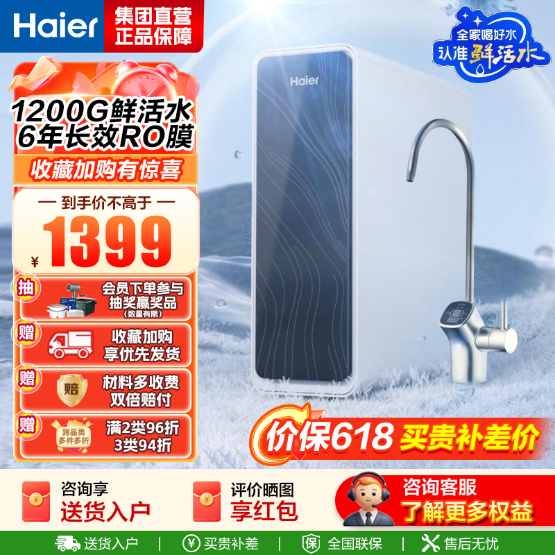 海尔(Haier)净水设备鲜活水Pro HKC3000-R762D2U1