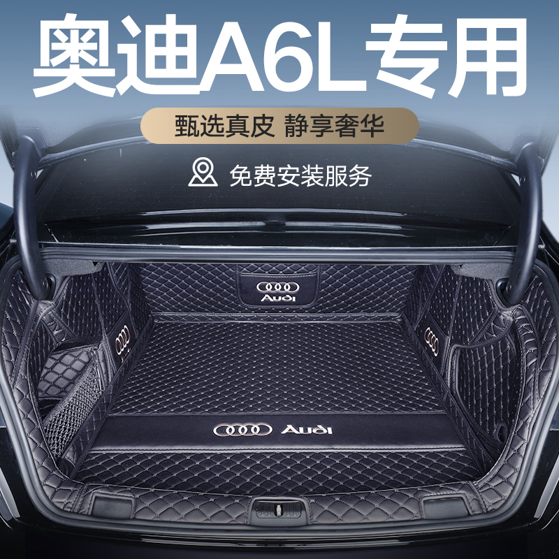 [补贴10%]奥迪A6L后备箱垫全包围专用2024款23款18款A6L奥迪汽车用品后车厢垫