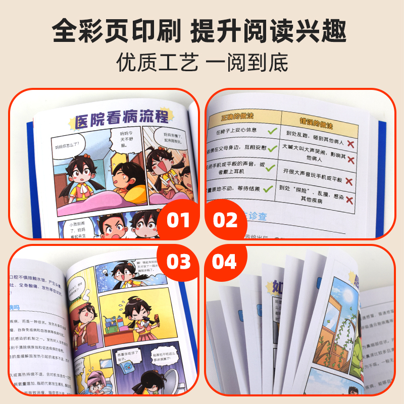 小学生时间管理训练宝典 [正版]全套4册 漫画版礼仪教养独立生活安全成长小学生时间管理启蒙书社交能力小百科儿童读物小学三高清大图