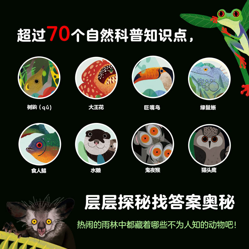 [正版]3D自然科普立体书 热带雨林 儿童科普立体书 3D自然世界系列 幼儿3d立体书科普百科 3D立体翻翻书 幼儿玩具高清大图