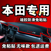 上山豹本田缤智XRV杰德CRV雅阁新飞度锋范改装防晒垫中控仪表台避光垫