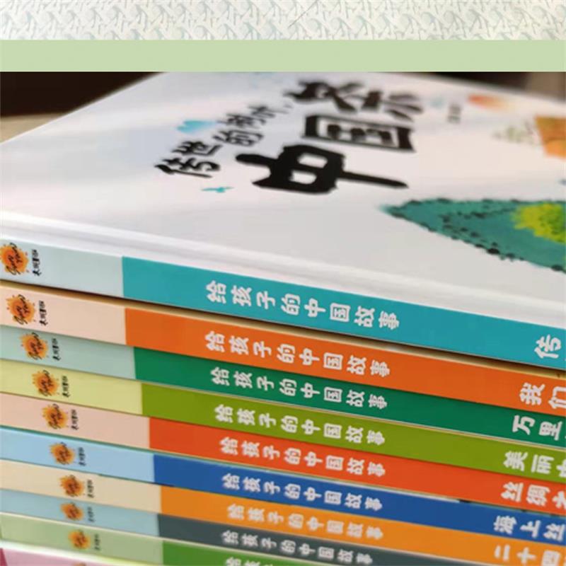 海上丝绸之路 [正版]给孩子的中国故事10册儿童绘本3-6精装硬皮硬壳逆商培养高清大图
