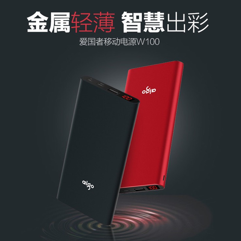 爱国者(aigo)W100 10000毫安 锖色/红色备注可选 便携手聚合物全金属充电宝