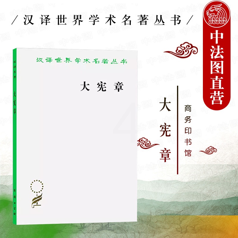 [正版]中法图 大宪章 商务印书馆 汉译世界学术名著丛书 英国法治现代化源头 世界政治文明发展成文文本 英吉利民族高清大图