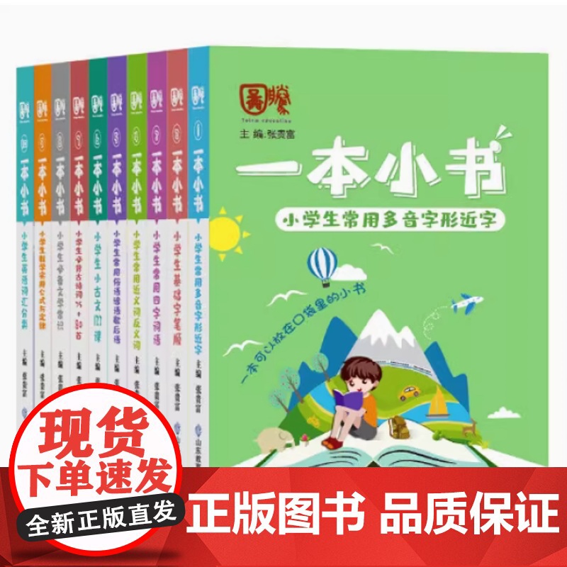 一本小书[限价9.9]山东教育一本小书套装-10本 KX高清大图